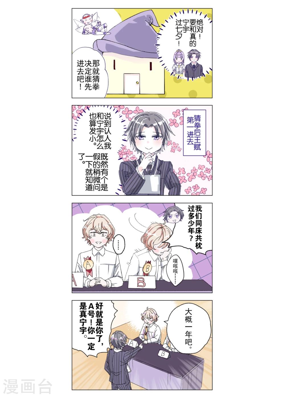 番外8 七夕特别篇下-第27话