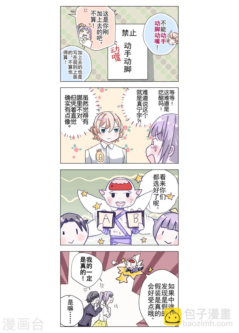 番外8 七夕特别篇下-第27话