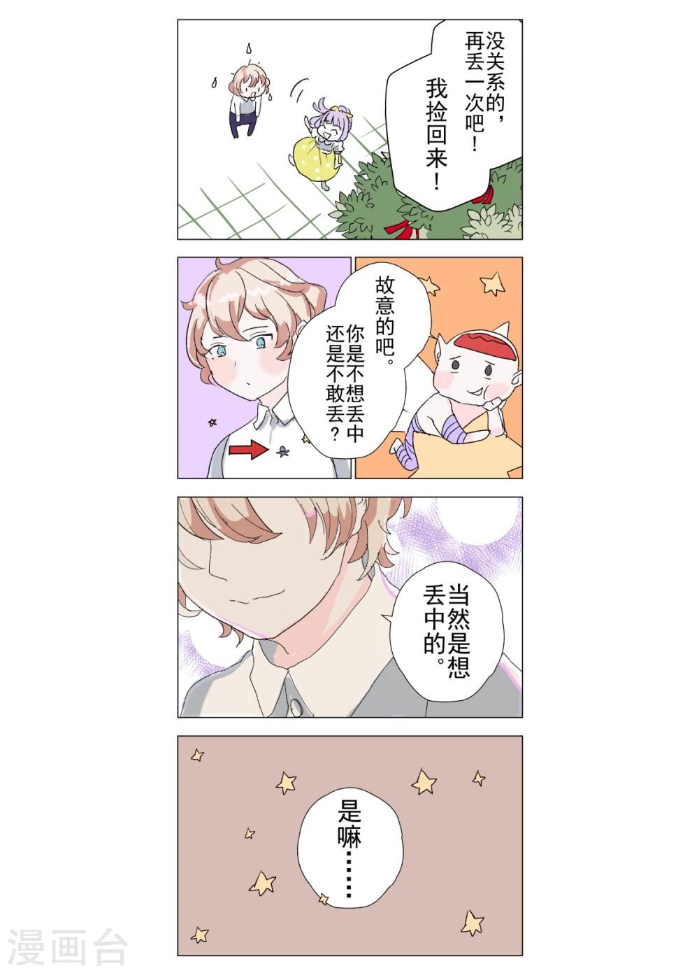 番外8 七夕特别篇下-第27话