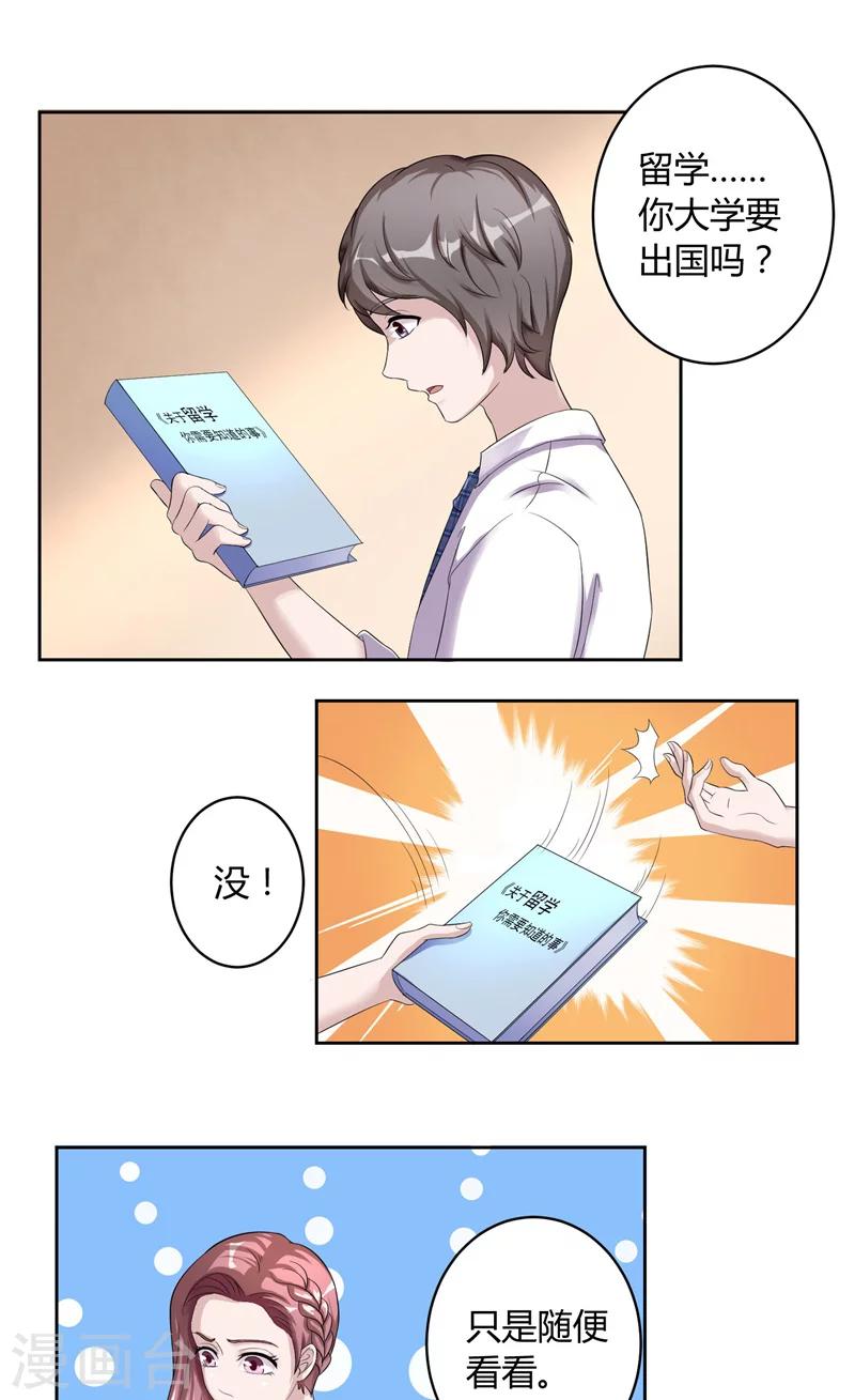 第15话 感到惊喜-第15话