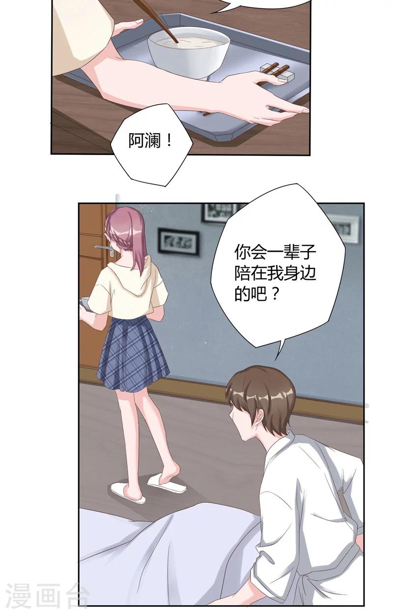 第19话 永久陪伴-第19话