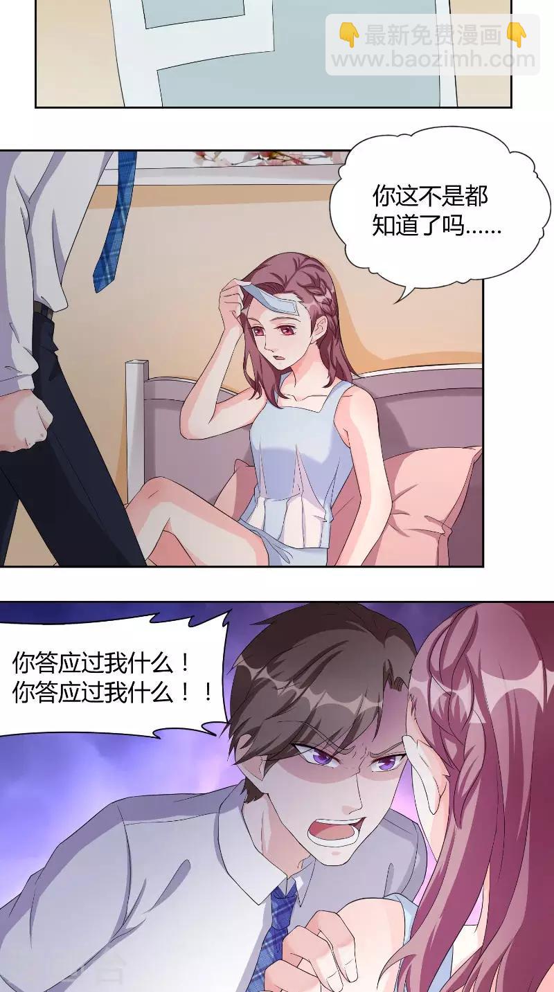 第29话 冲动-第29话