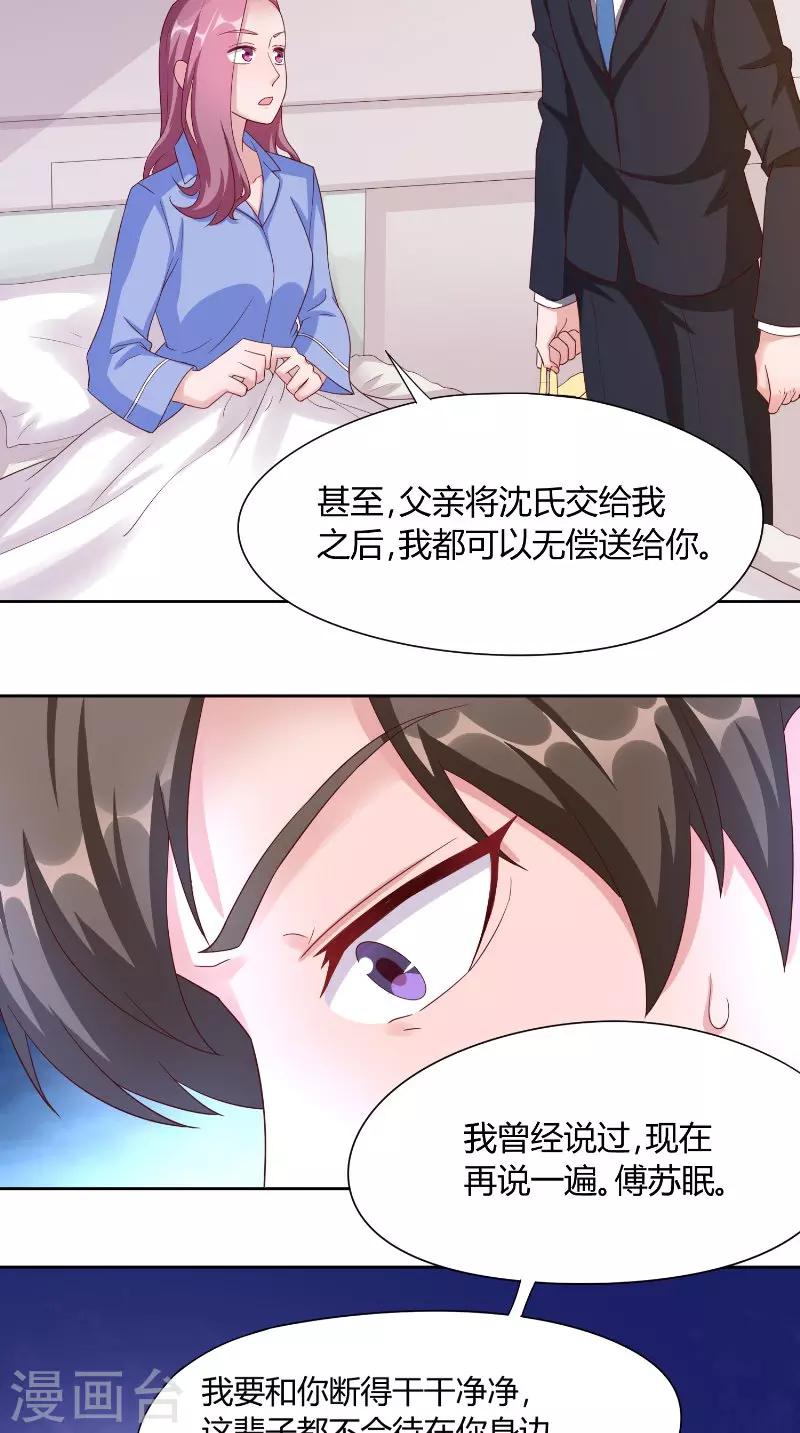 傅少的獨寵 - 第51話 瘋狂 - 4