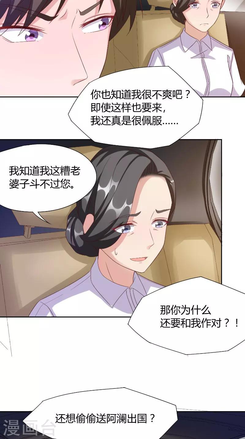 傅少的獨寵 - 第51話 瘋狂 - 2