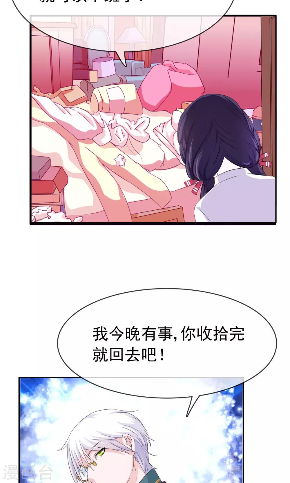 第10话 打扫小行家-第11话