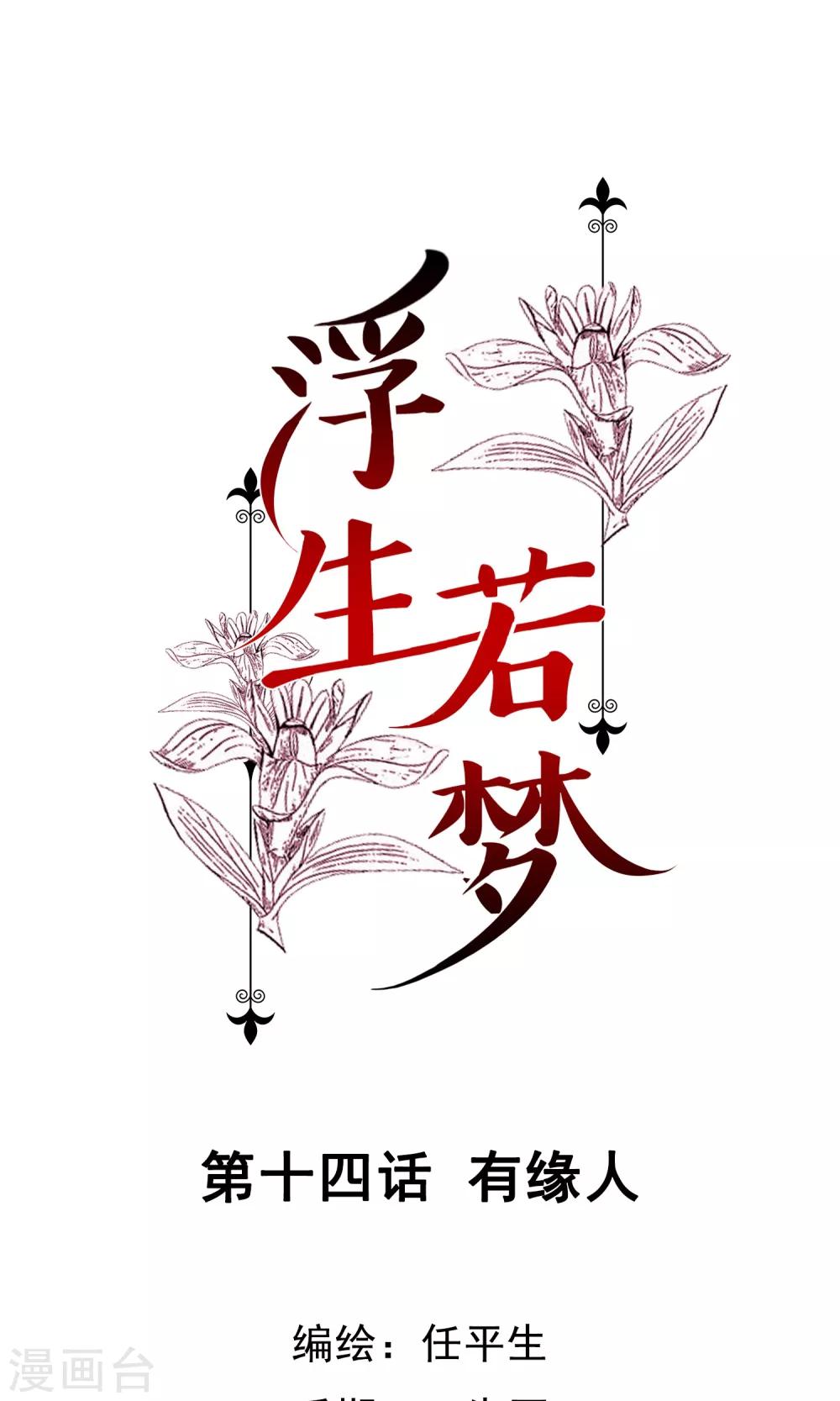 第14话 有缘人-第15话