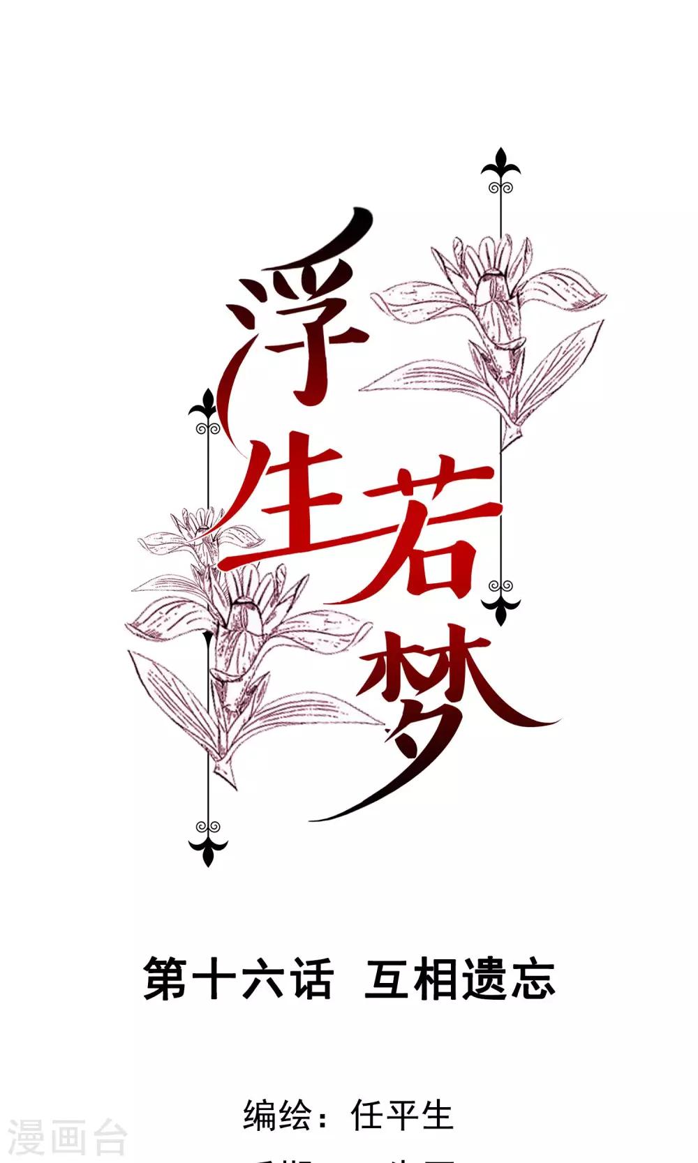 第16话 互相遗忘-第17话