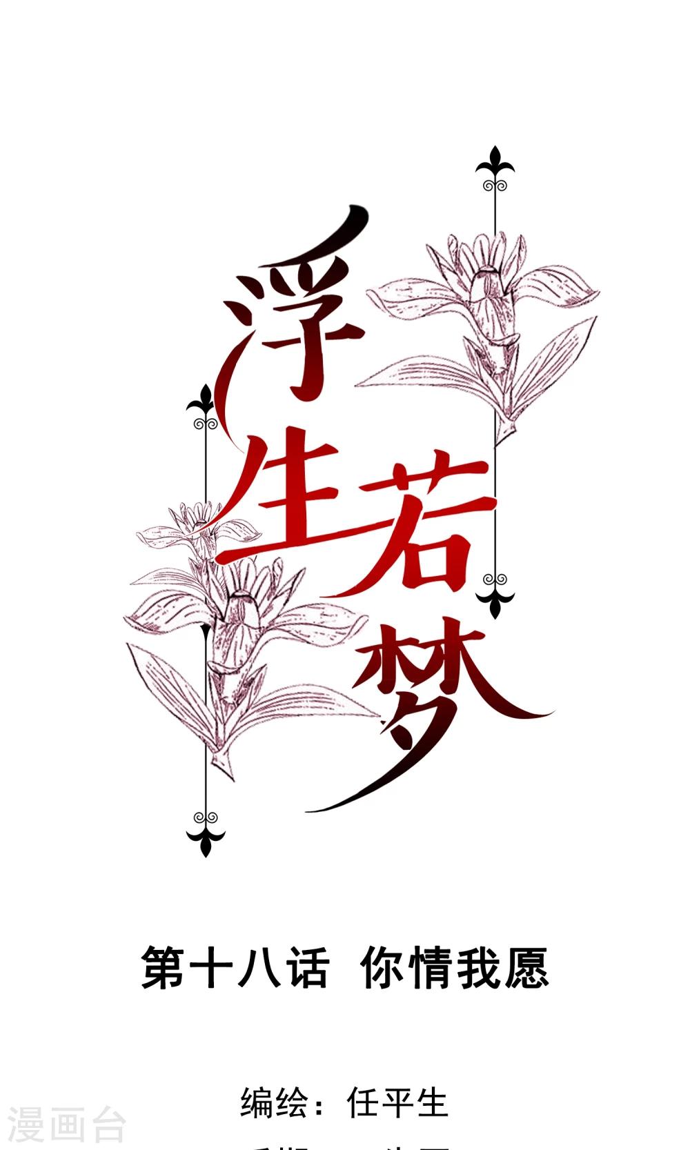 第18话 你情我愿-第19话