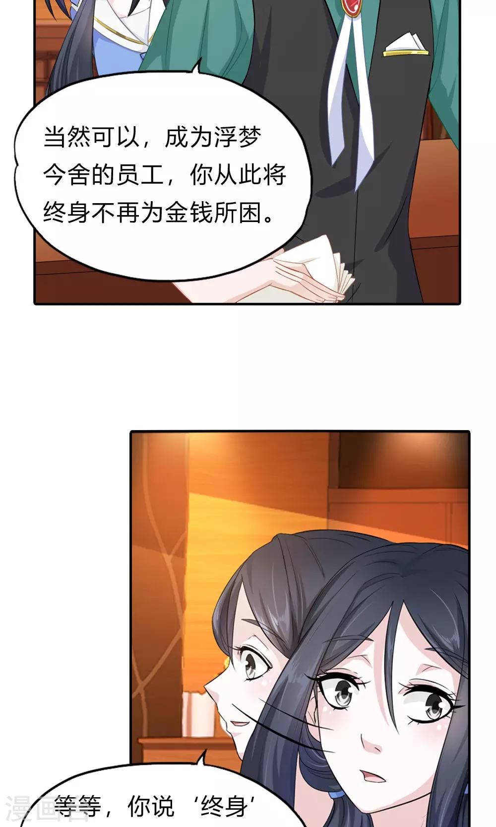 第2话 交换的代价-第3话