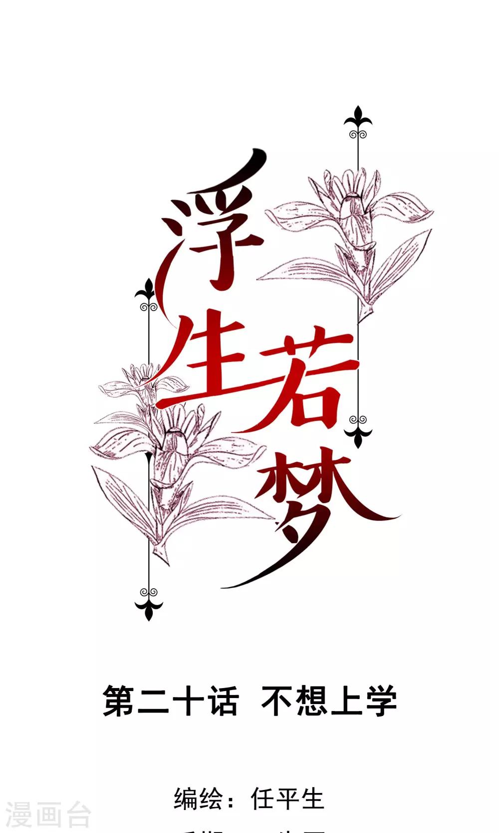 第20话 不想上学-第21话