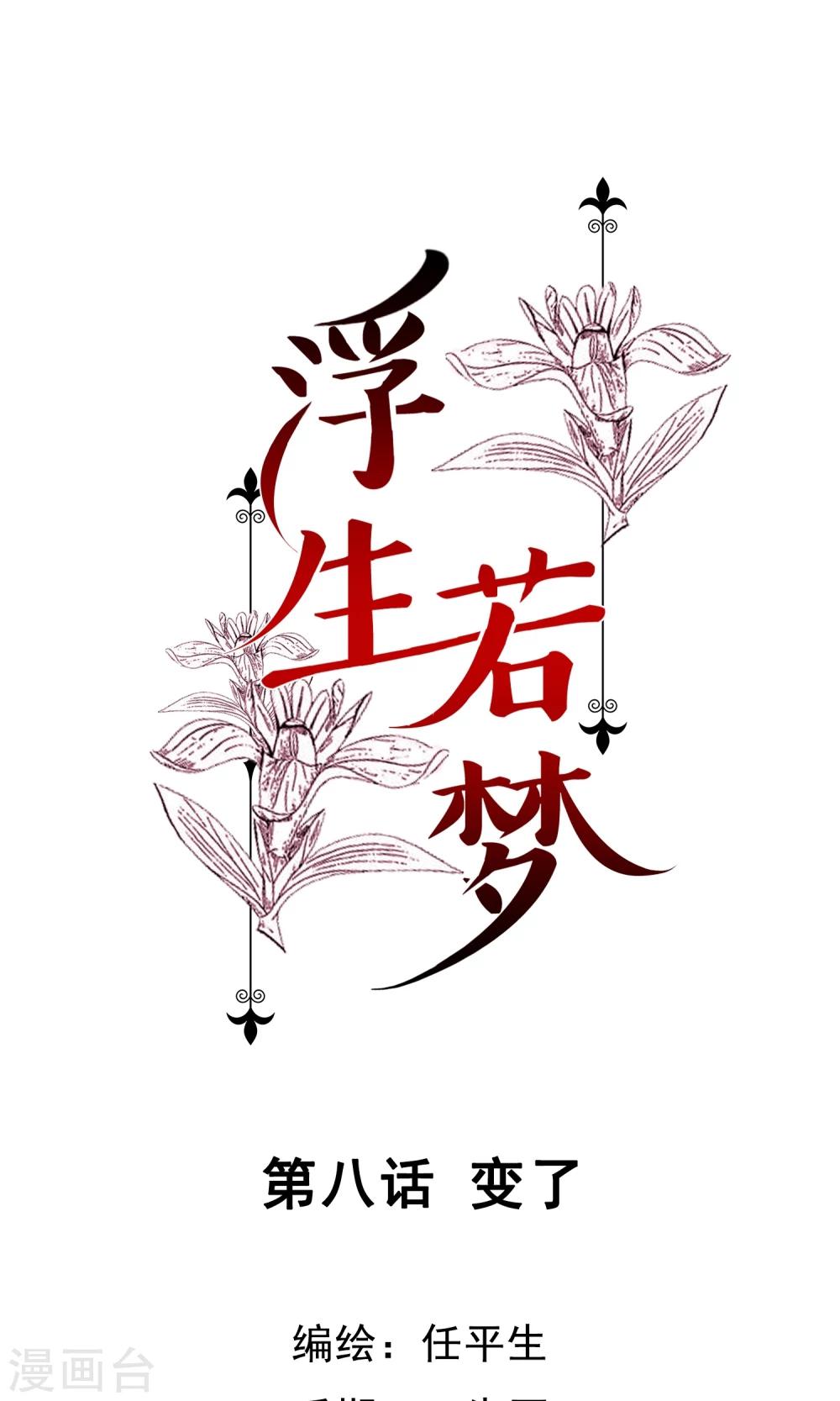 第8话 变了-第9话