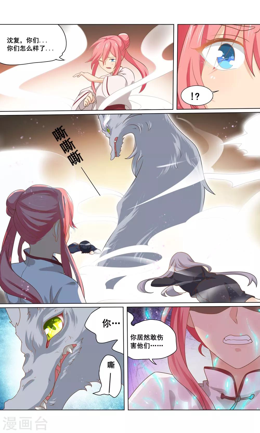 第14话 半妖何夕-第15话