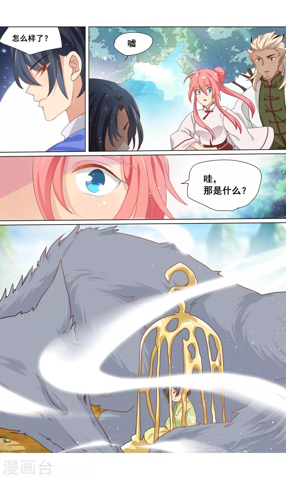 第14话 半妖何夕-第15话