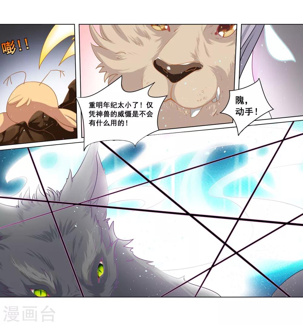 第14话 半妖何夕-第15话