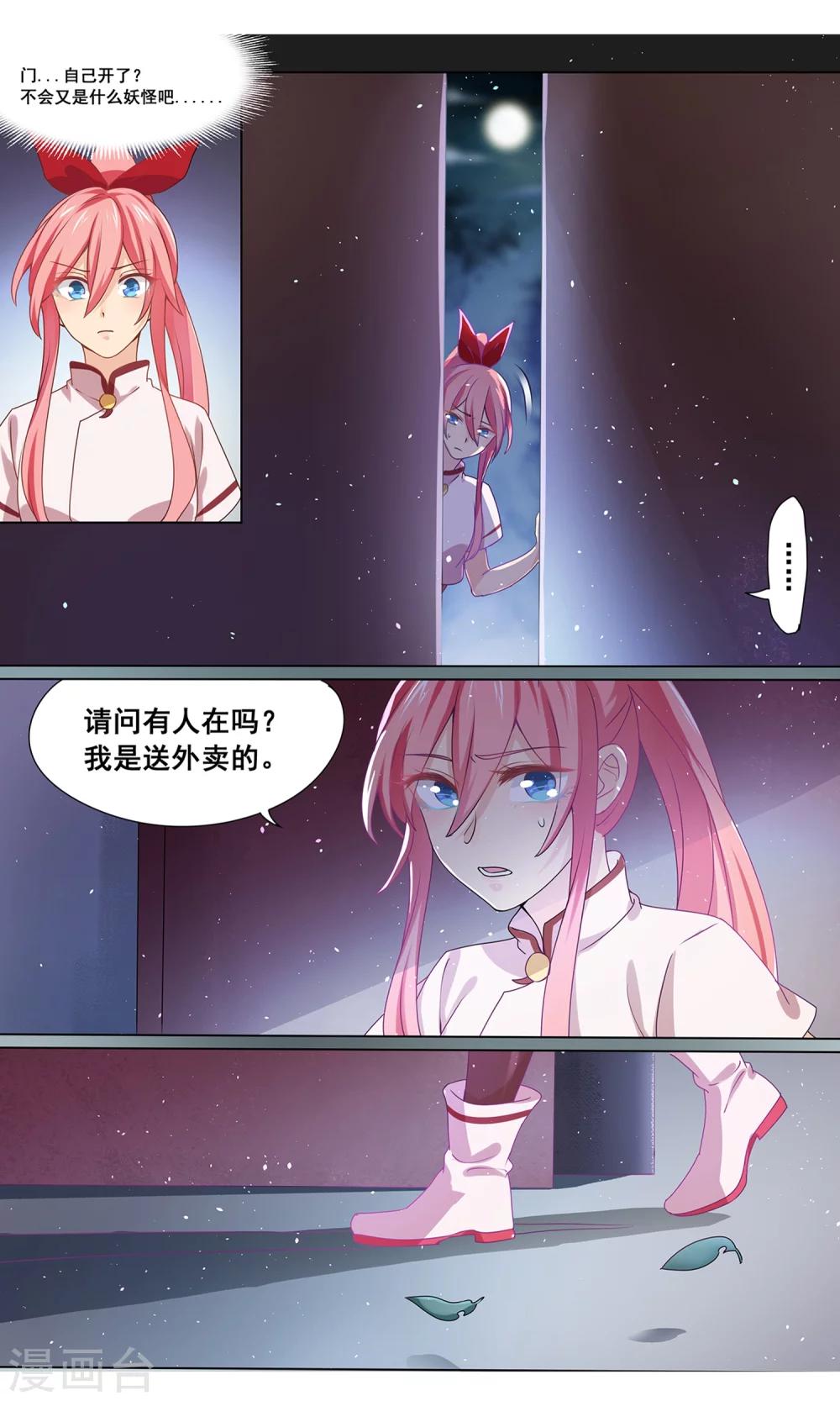 第16话 我遇见了一只狐狸精-第17话