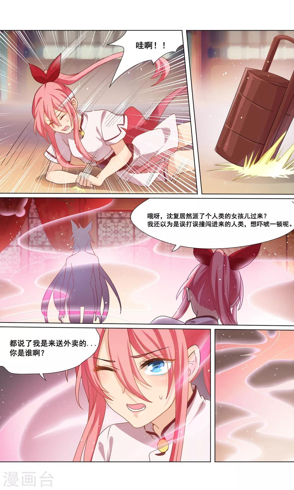 第16话 我遇见了一只狐狸精-第17话