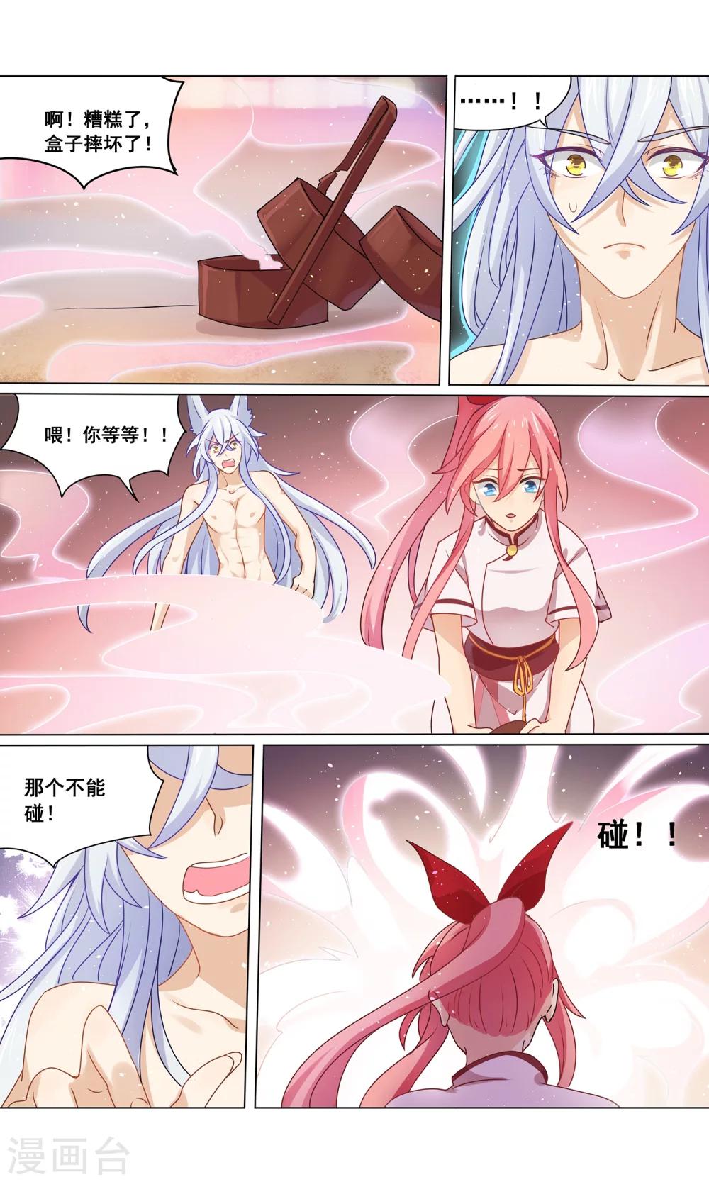 第16话 我遇见了一只狐狸精-第17话