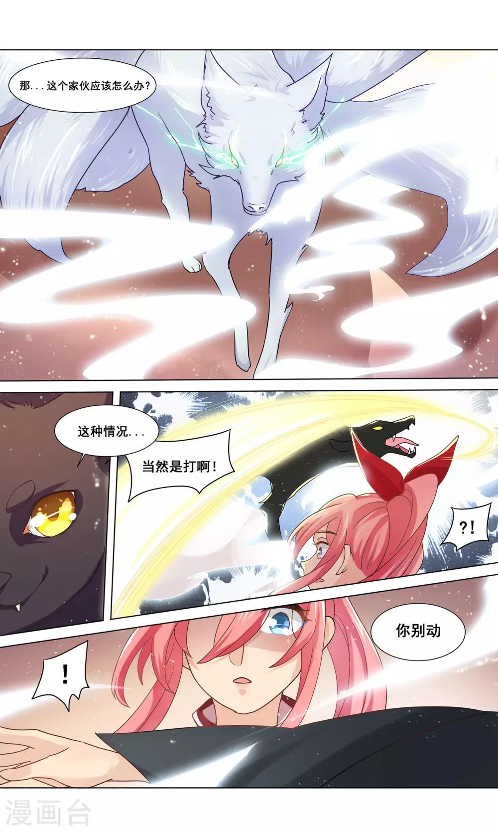 第18话 勇敢抱住不穿衣服的狐狸先生-第19话