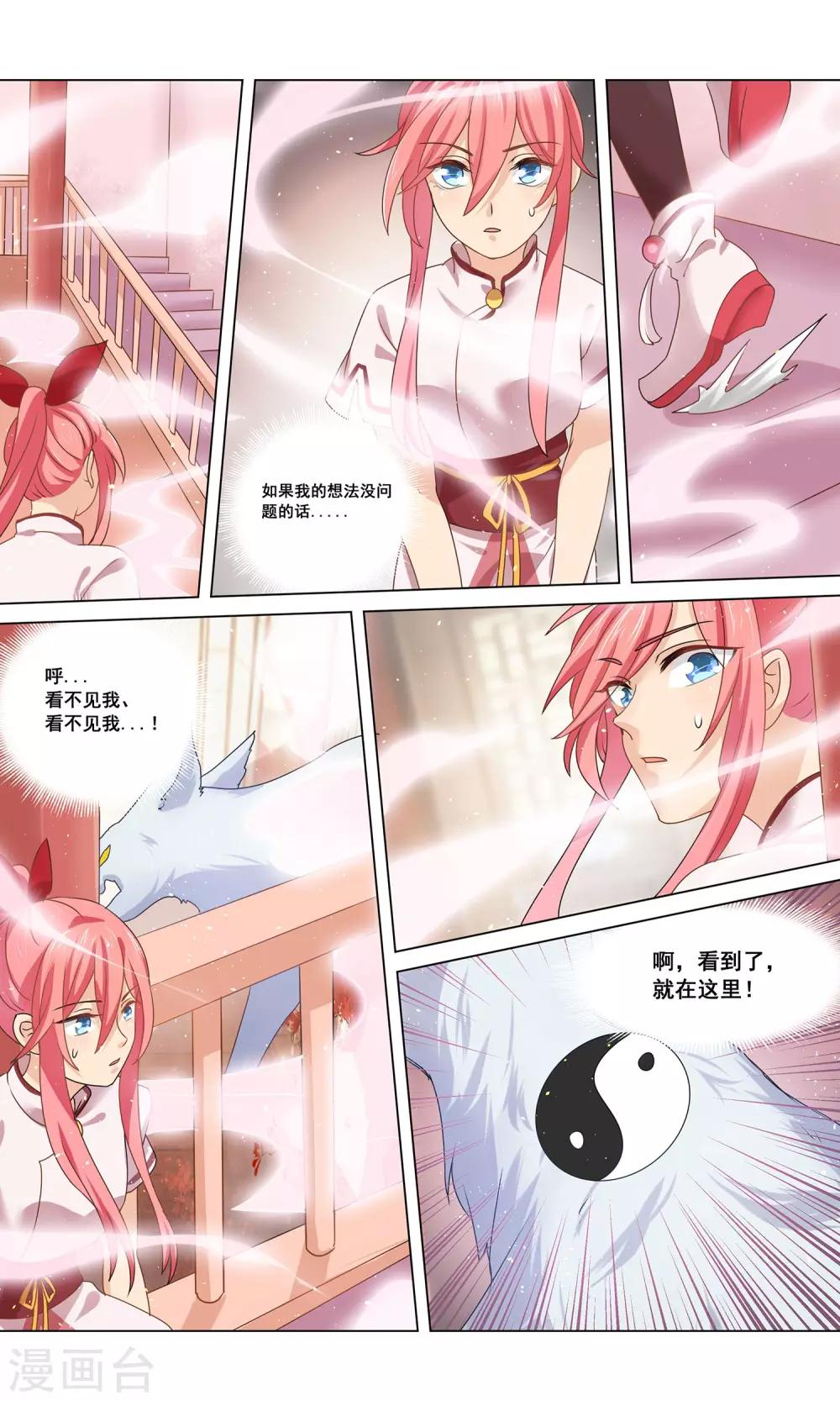 第18话 勇敢抱住不穿衣服的狐狸先生-第19话