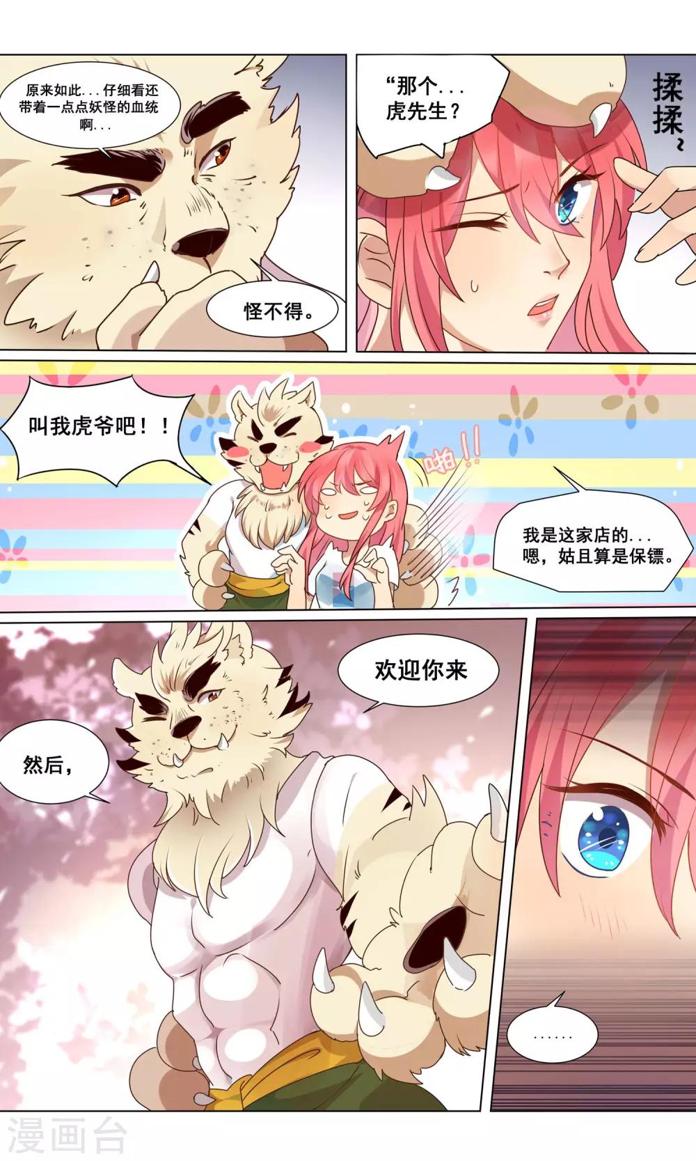 第2话 围满妖怪的店铺-第3话