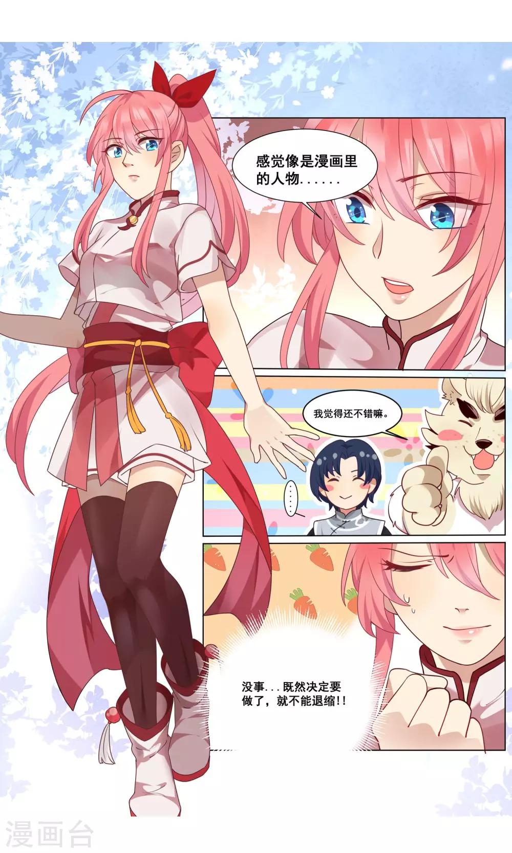 第2话 围满妖怪的店铺-第3话