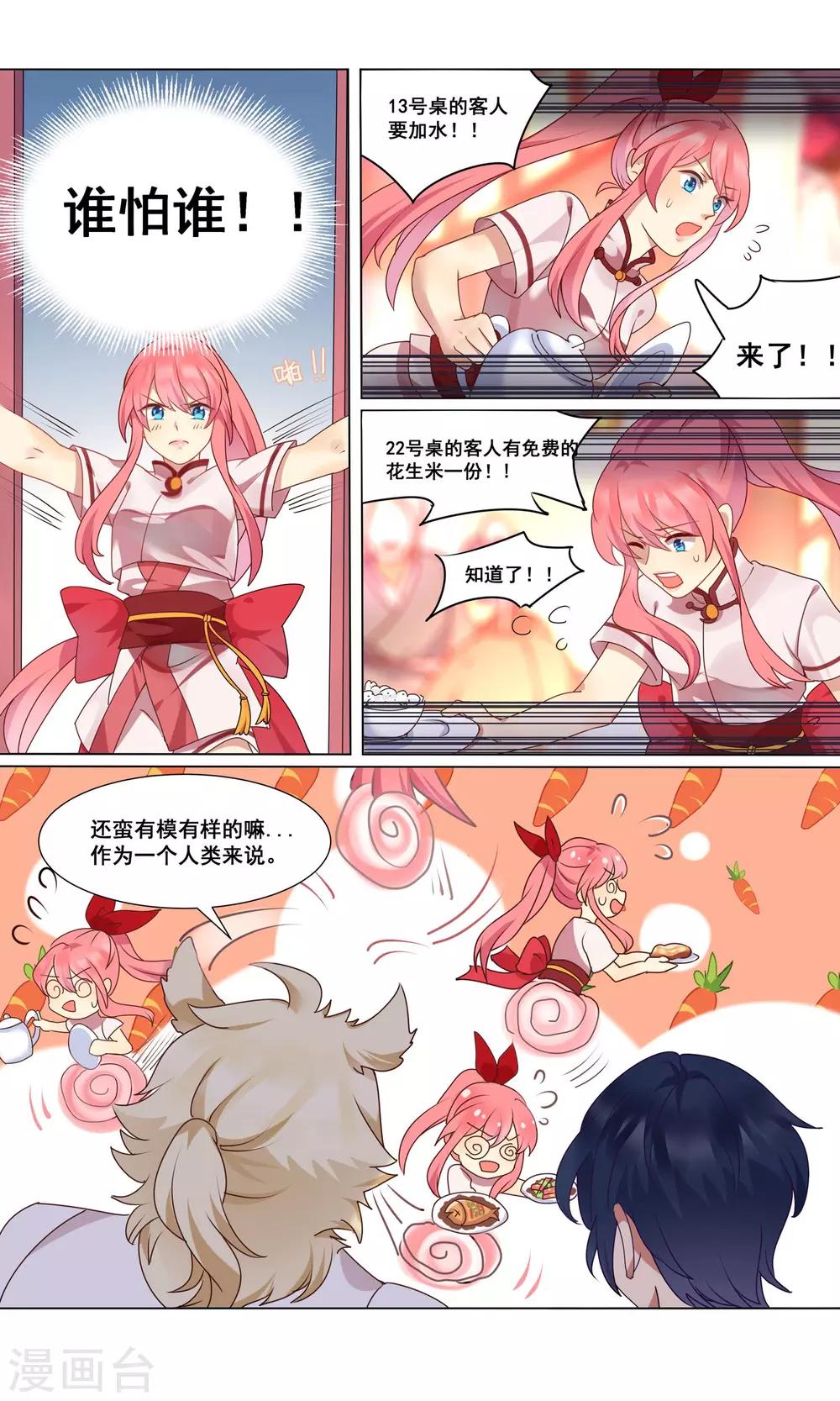 第2话 围满妖怪的店铺-第3话