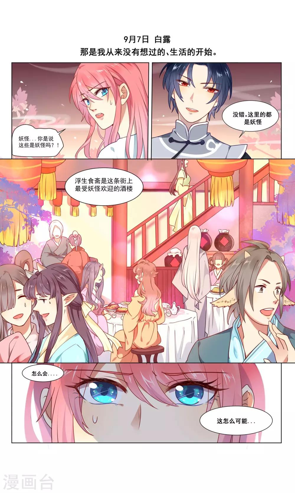 第2话 围满妖怪的店铺-第3话