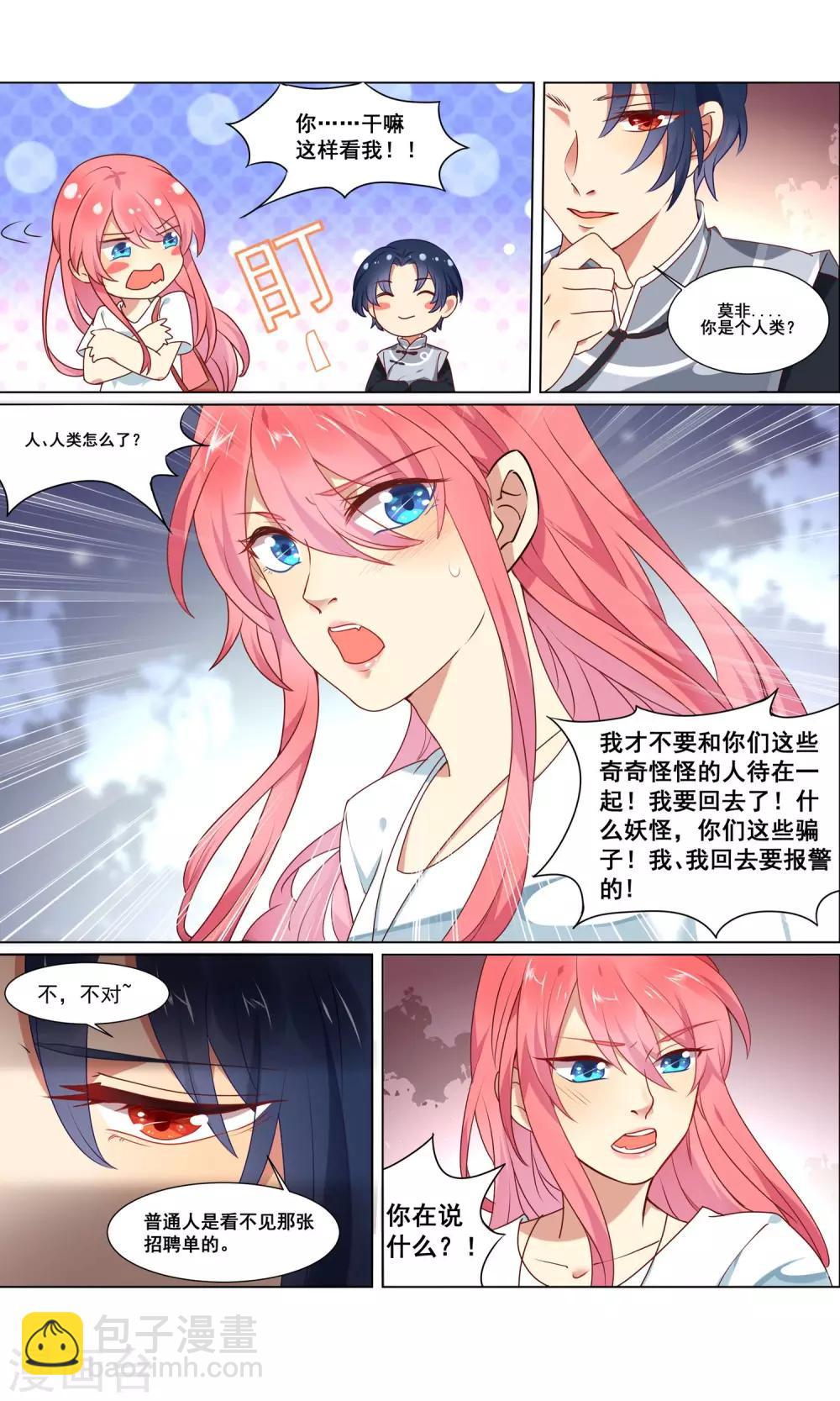 第2话 围满妖怪的店铺-第3话