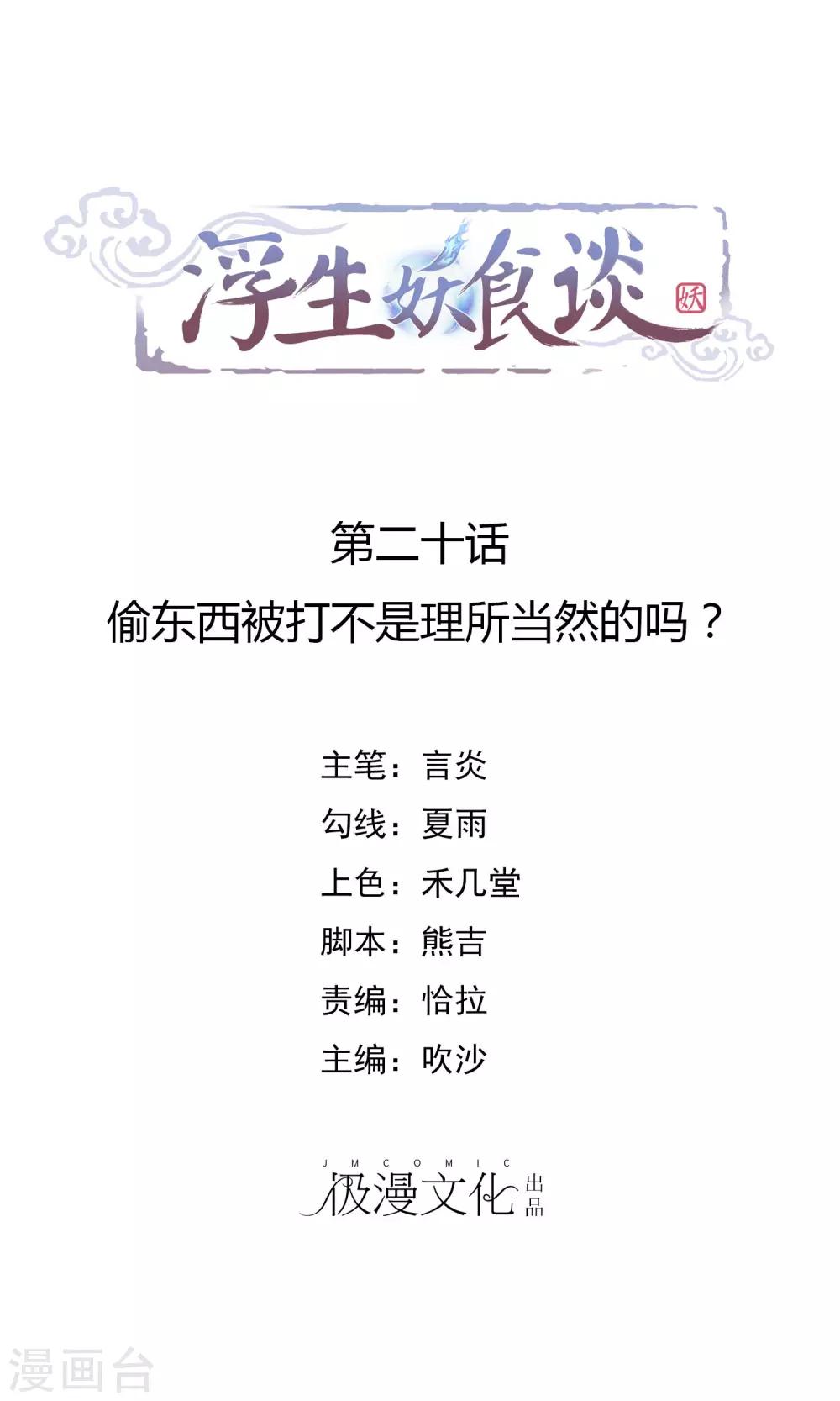 第20话 偷东西被打不是理所应当的吗?-第21话