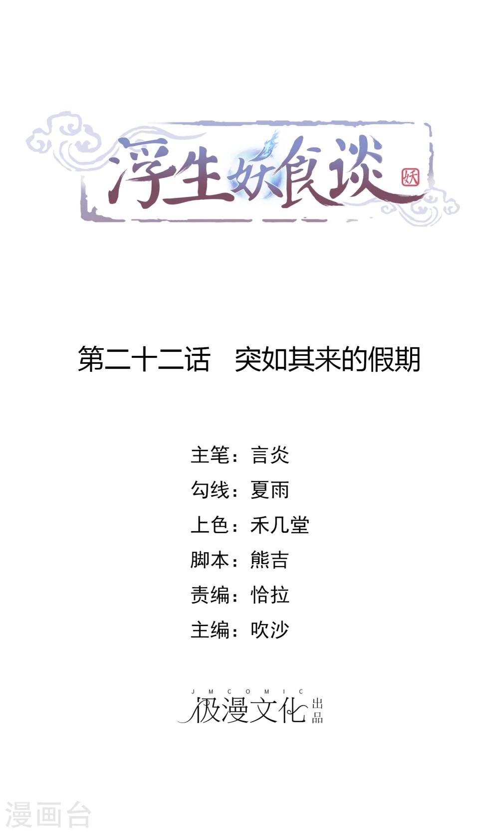 第22话 突如其来的假期-第23话