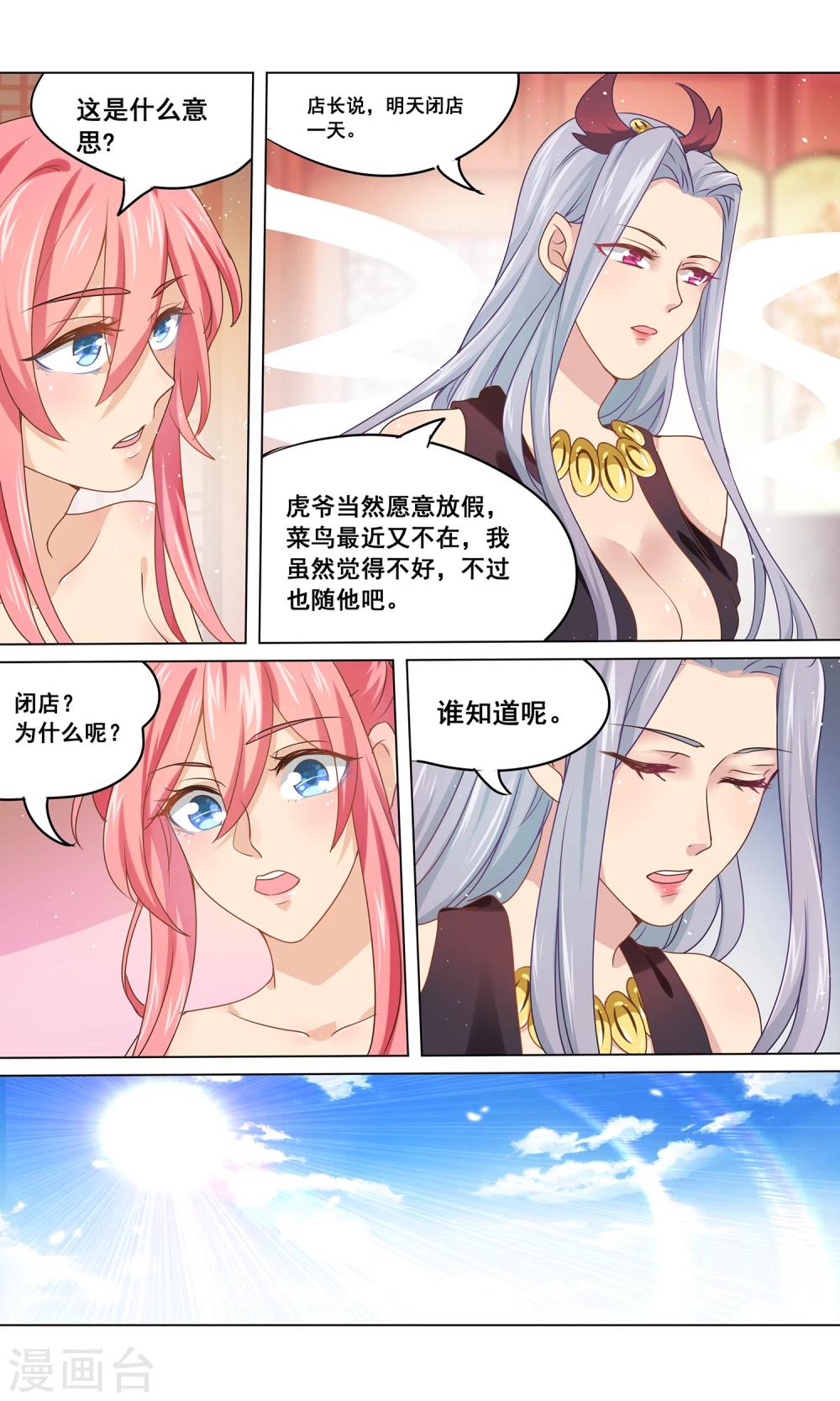 第22话 突如其来的假期-第23话