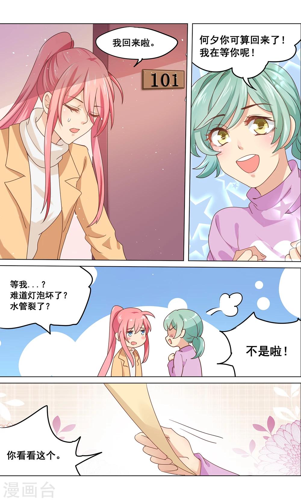 第22话 突如其来的假期-第23话