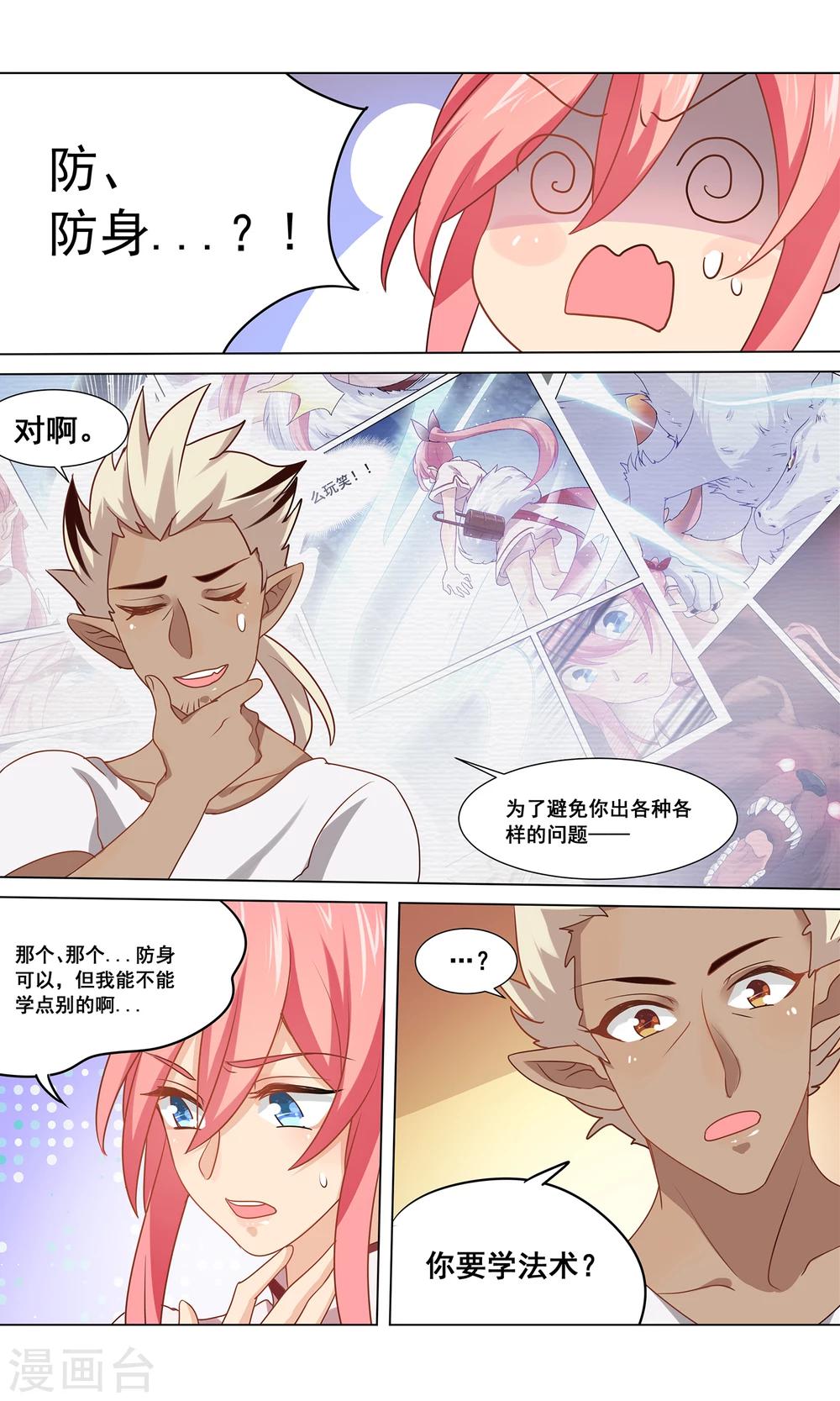 第22话 突如其来的假期-第23话