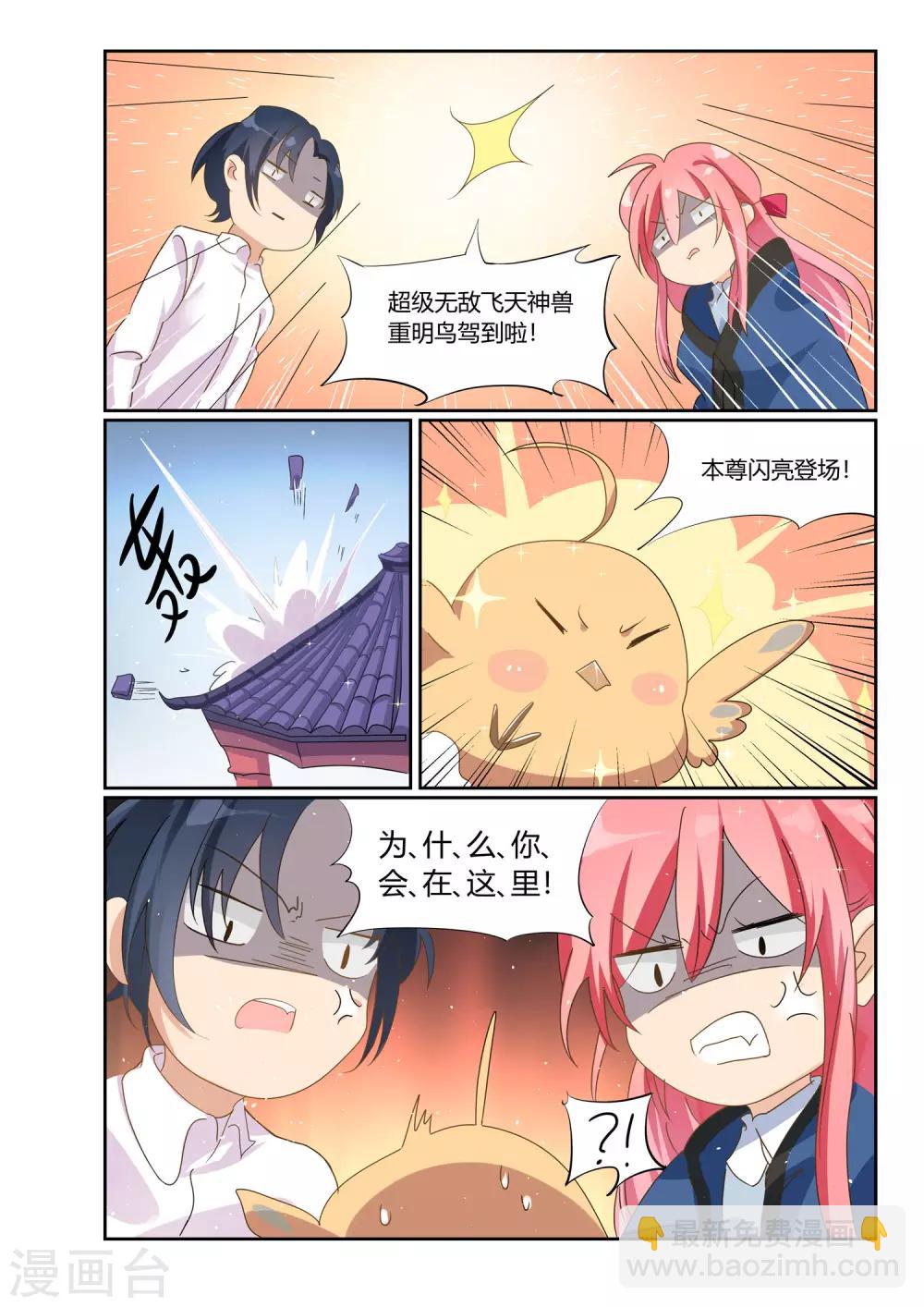 第24话 霸道女总裁？-第25话