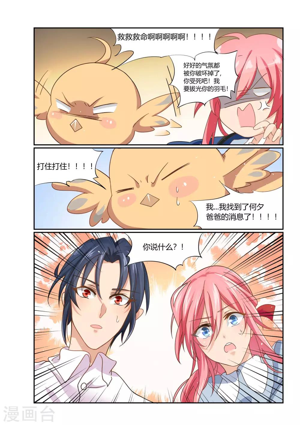 第24话 霸道女总裁？-第25话