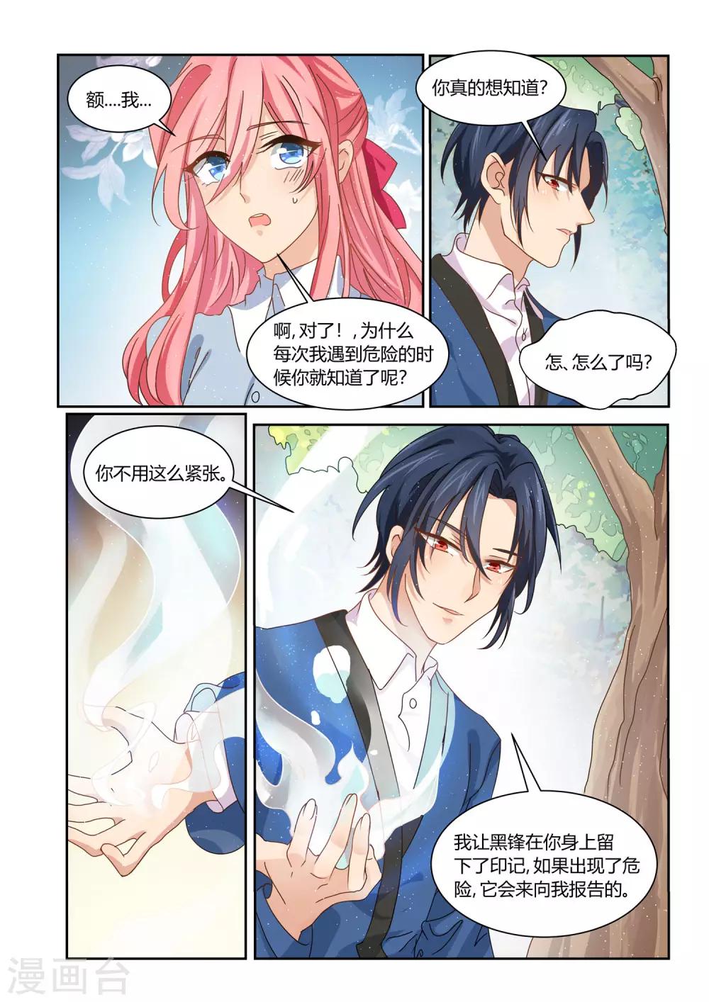 第24话 霸道女总裁？-第25话