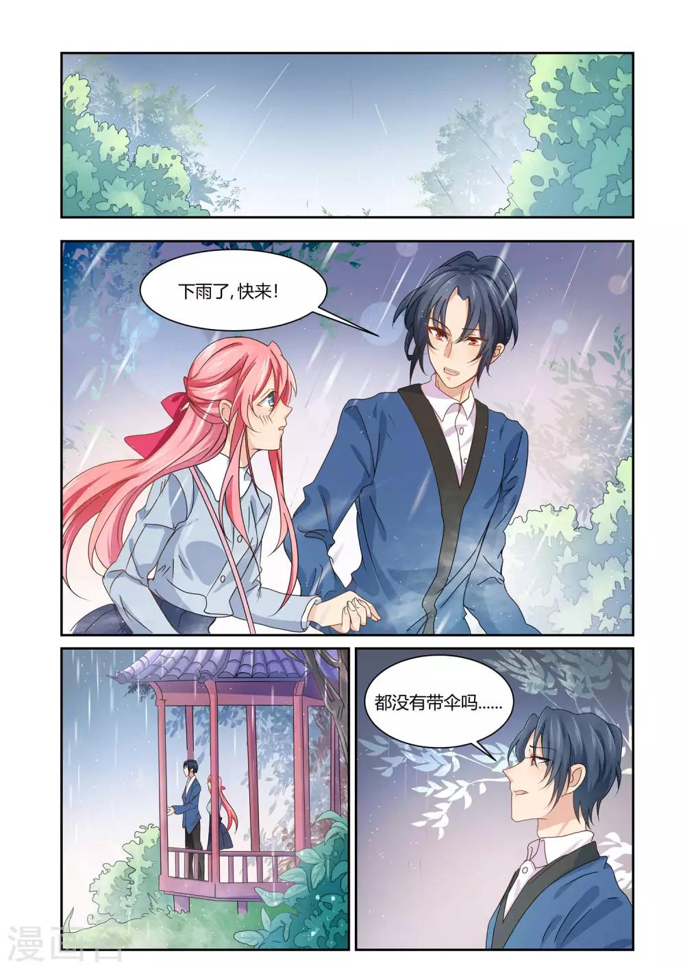 第24话 霸道女总裁？-第25话