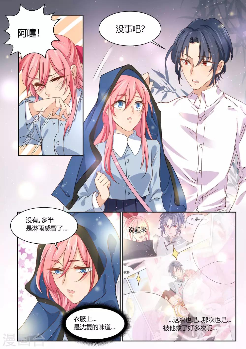 第24话 霸道女总裁？-第25话