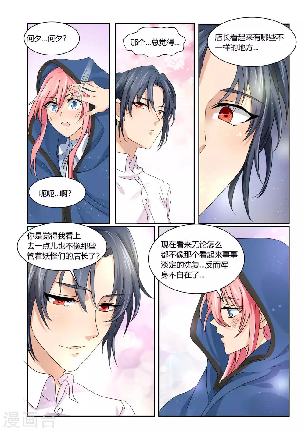 第24话 霸道女总裁？-第25话