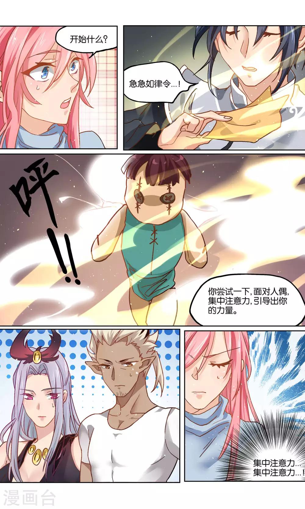 第26话 瞳术-第27话