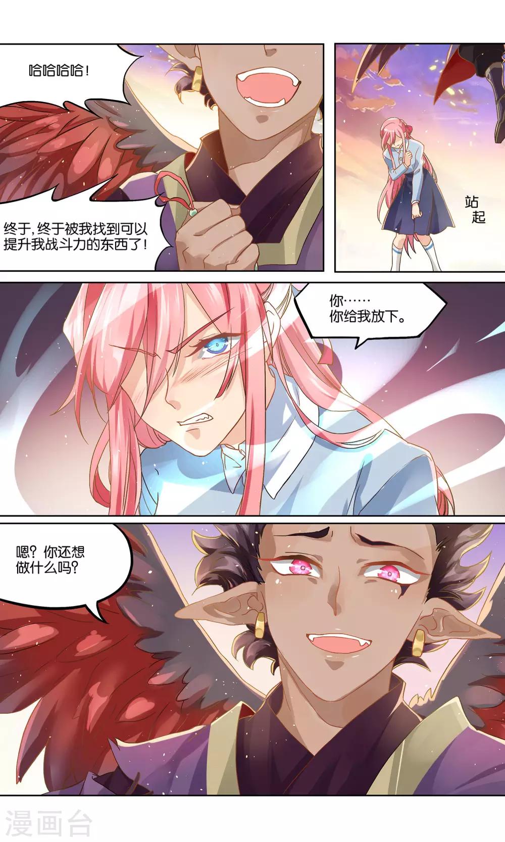 第26话 瞳术-第27话