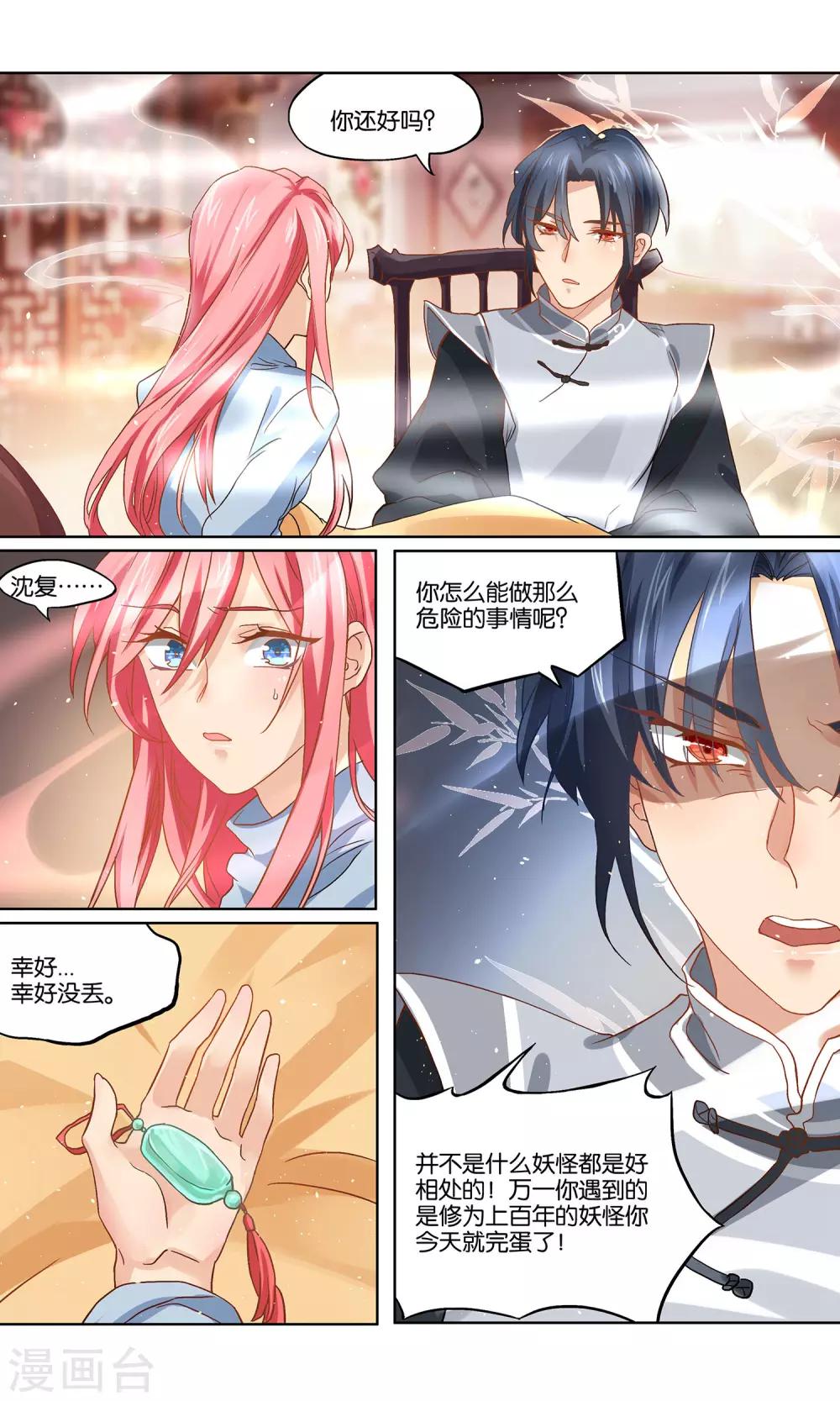 第26话 瞳术-第27话