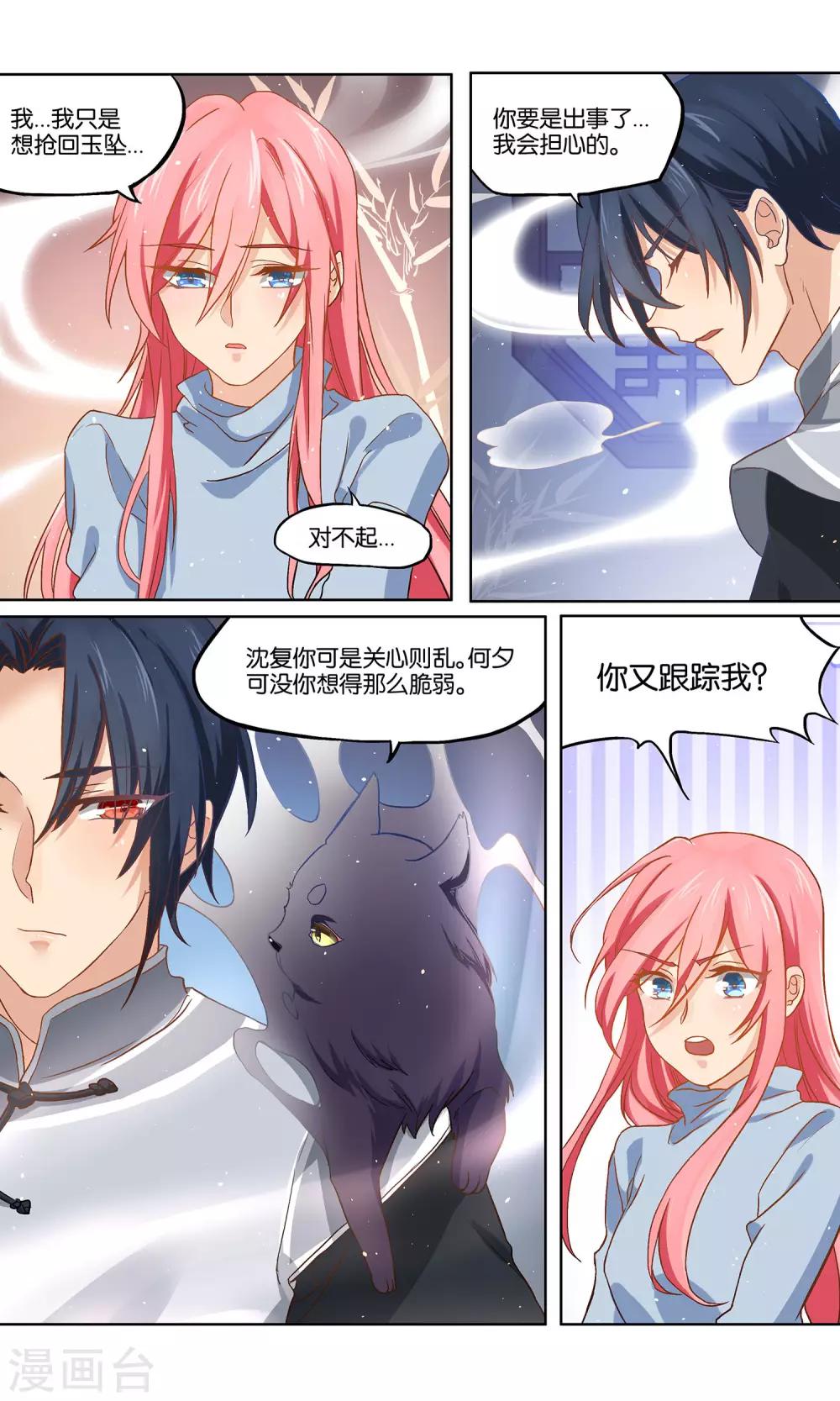 第26话 瞳术-第27话