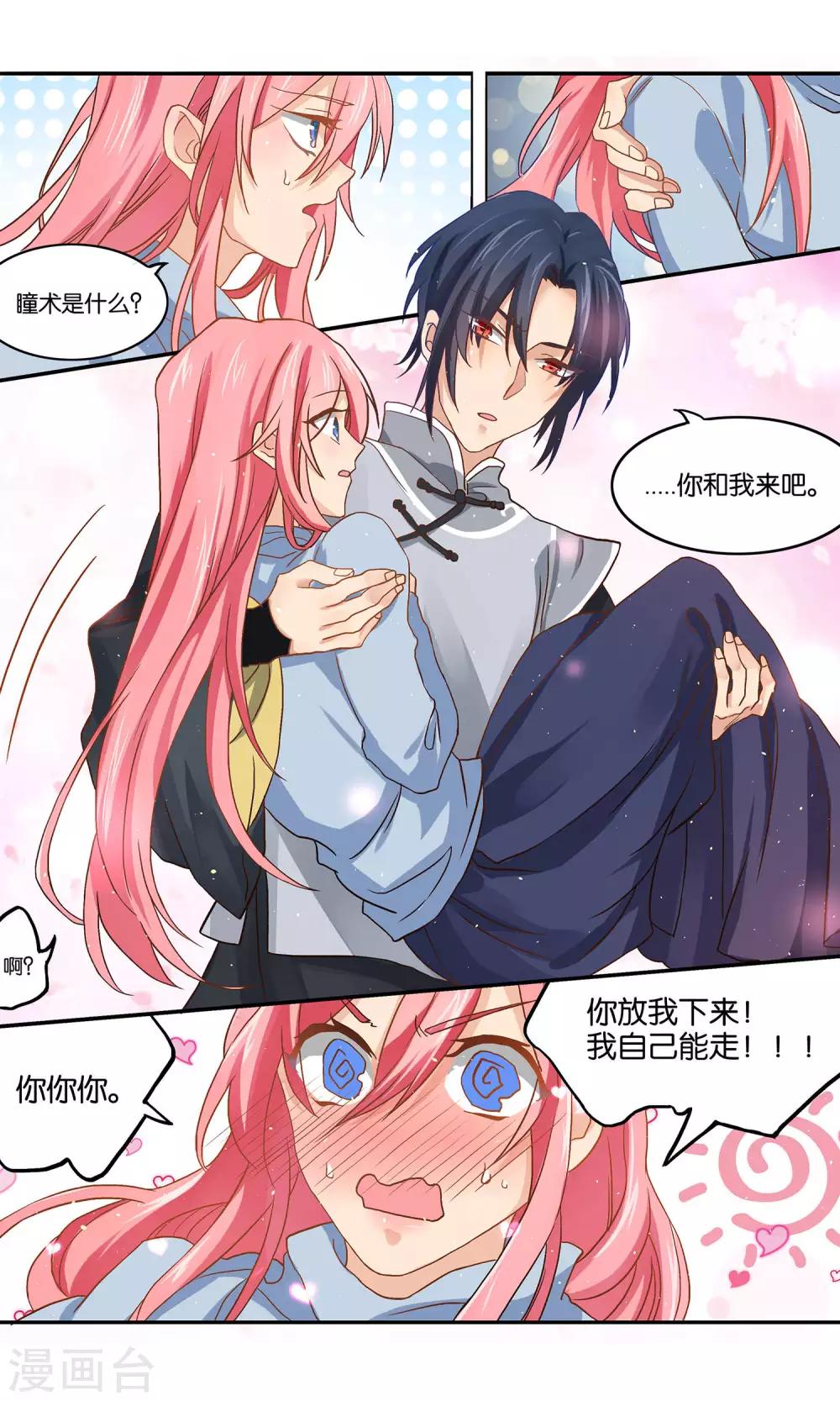 第26话 瞳术-第27话