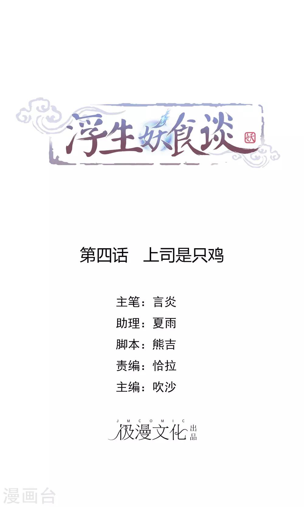 第4话 上司是只鸡-第5话