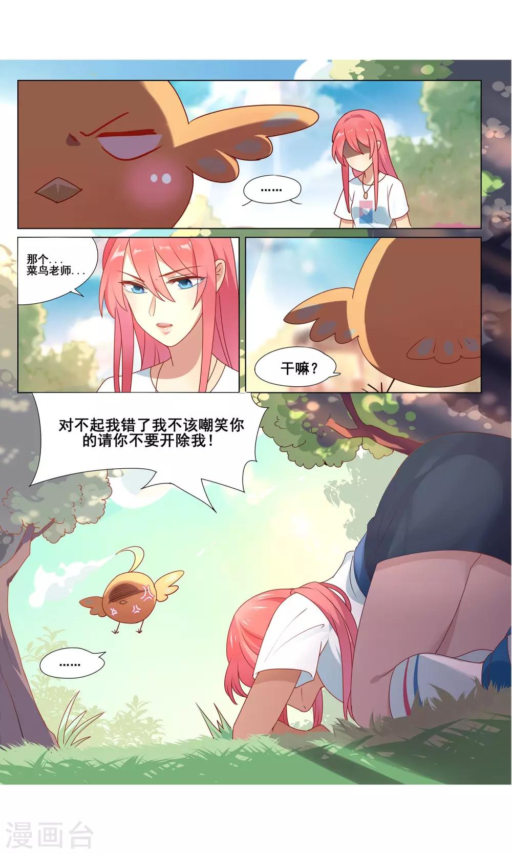 第4话 上司是只鸡-第5话