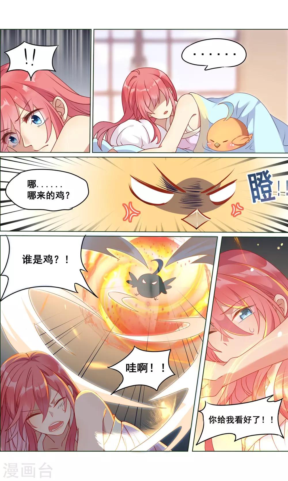 第4话 上司是只鸡-第5话