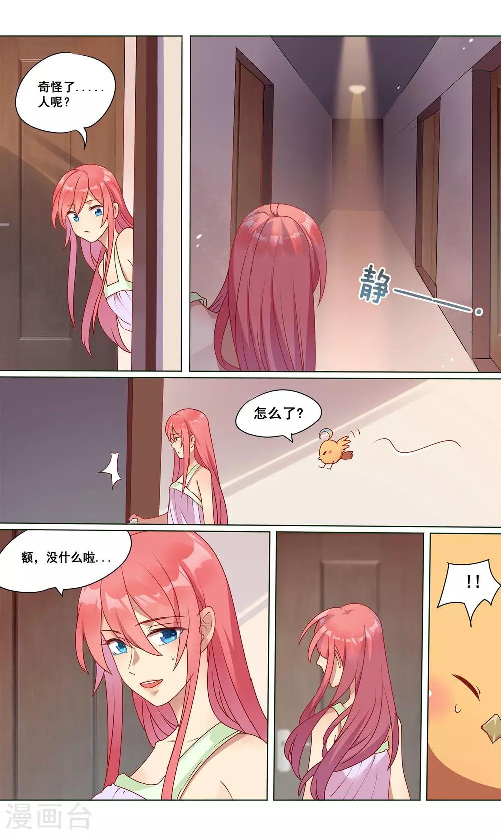 第4话 上司是只鸡-第5话