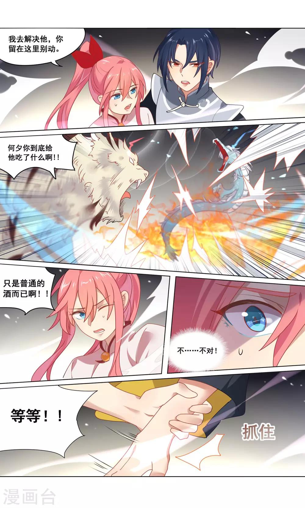 第6话 放倒一条龙的条件-第7话