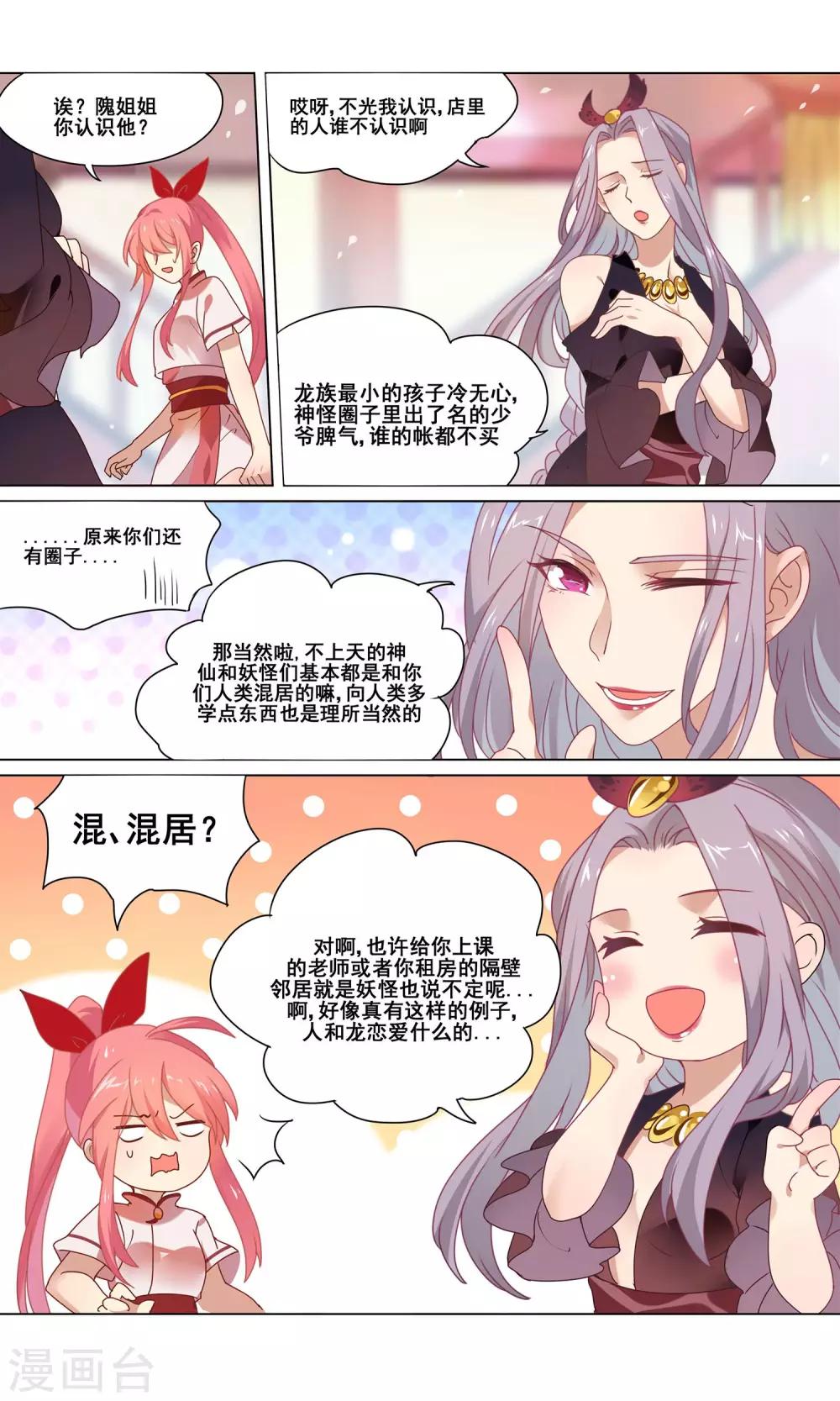 第6话 放倒一条龙的条件-第7话